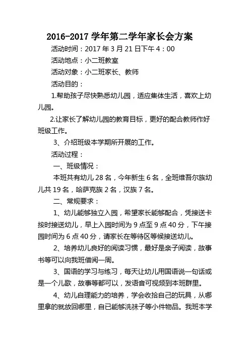 小二班家长会方案