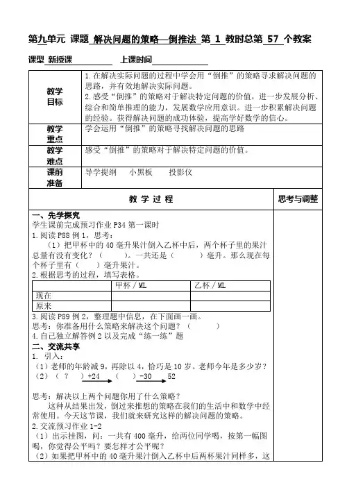 第九单元教案