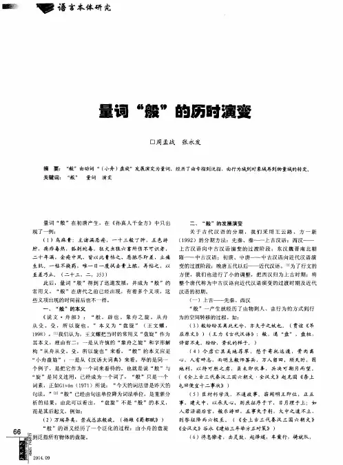 量词“般”的历时演变