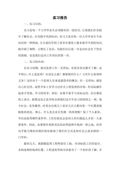 建筑类实习报告 2