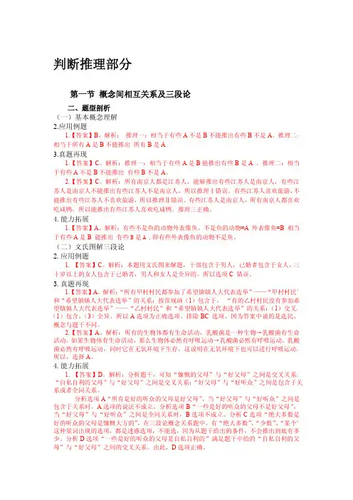 2011年山东省考精品课程判断推理讲义答案