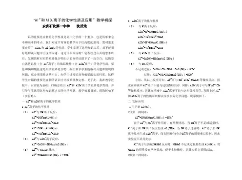 Al和AlO离子的化学性质及应用、