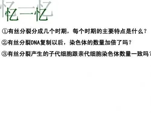 第二章 《减数分裂》