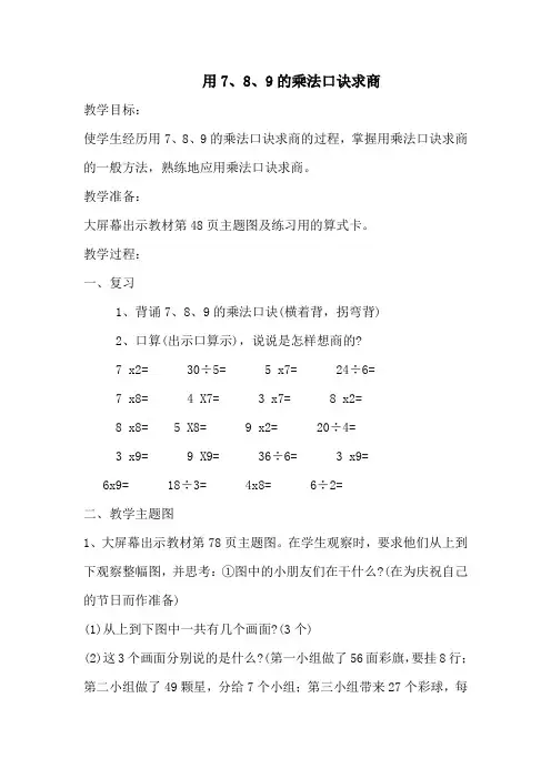 用7、8、9的口诀求商