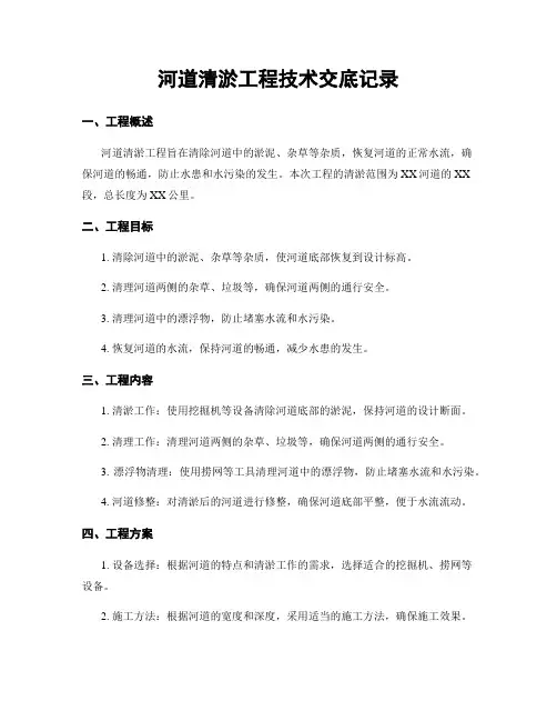 河道清淤工程技术交底记录