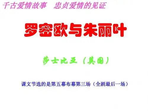 罗密欧与朱丽叶