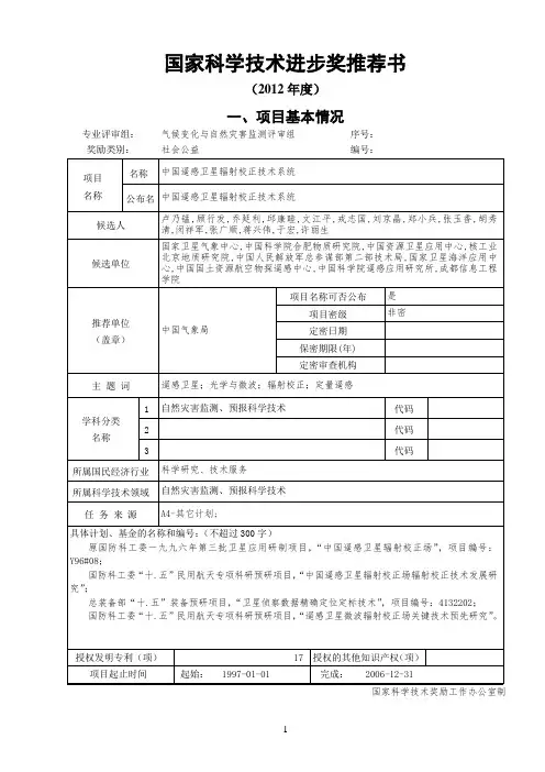 国家科学技术进步奖推荐书 2