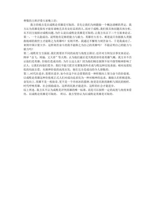 以成败论英雄是可取的一辩稿