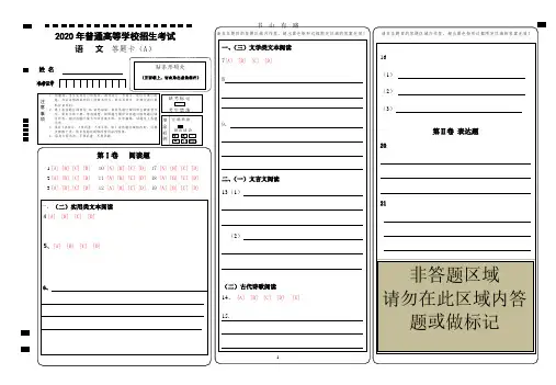 全国卷高考语文答题卡模版PDF.pdf