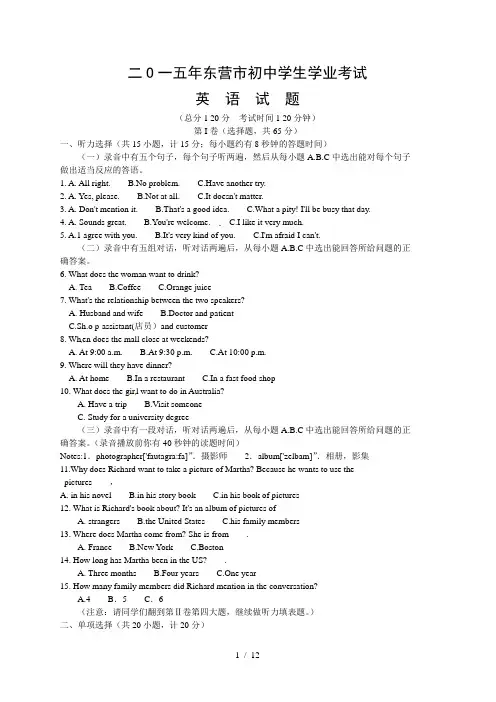 山东省东营市2015年中考英语试题及答案(word版)