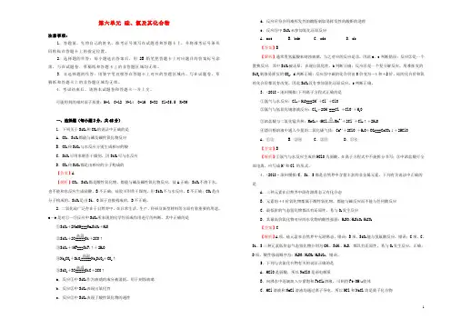 2019年高考化学一轮复习第六单元硅、氯及其化合物单元B卷