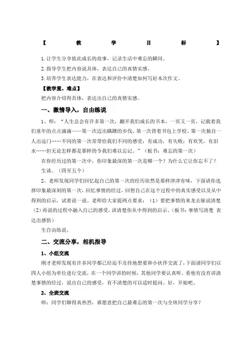 难忘的第一次作文指导课教案