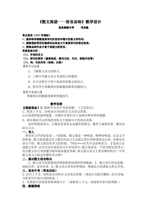 《散文阅读——语言品味》教学设计