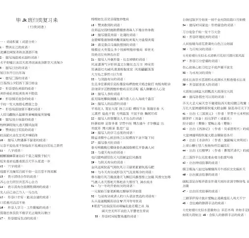 小学语文毕业班复习卷(归类词语).doc