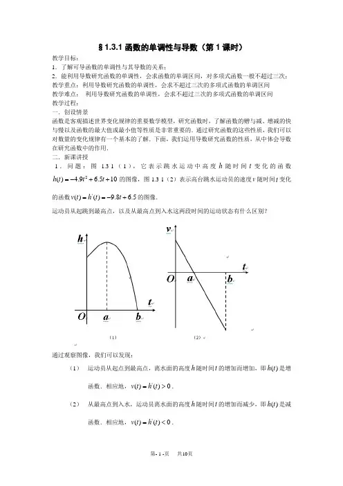 高中数学选修2-2教案 第一章 导数及其应用 1.3.1函数的单调性与导数