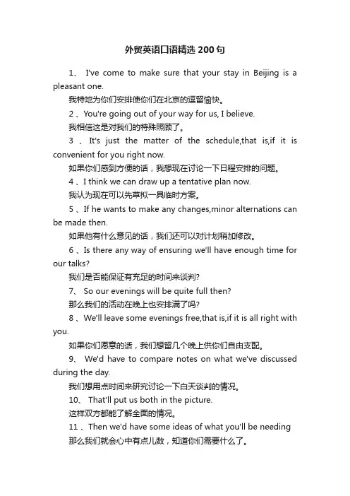 外贸英语口语精选200句