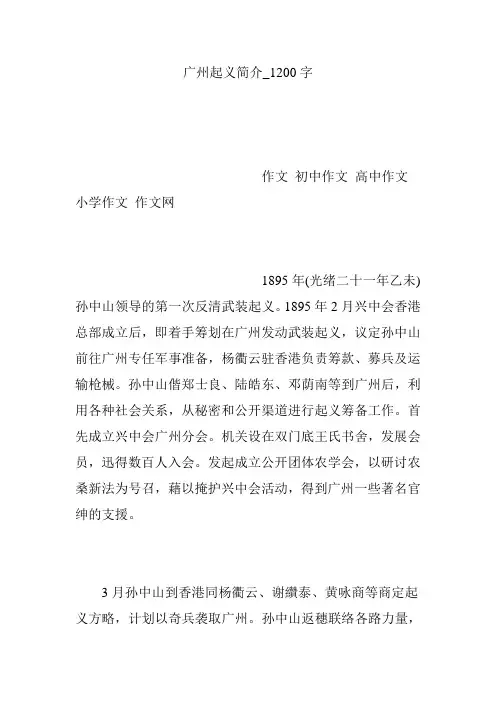 广州起义简介_1200字