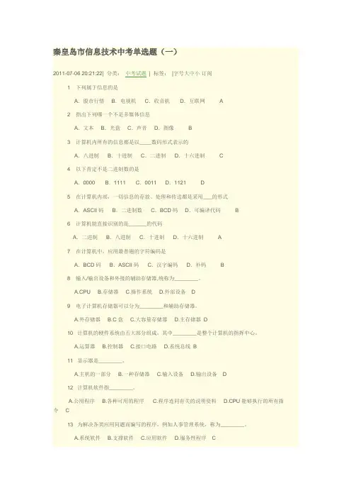信息技术中考单选题