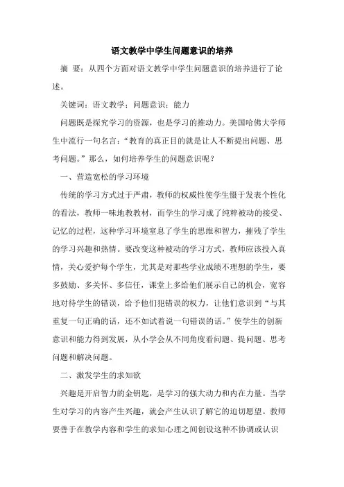 语文教学中学生问题意识的培养