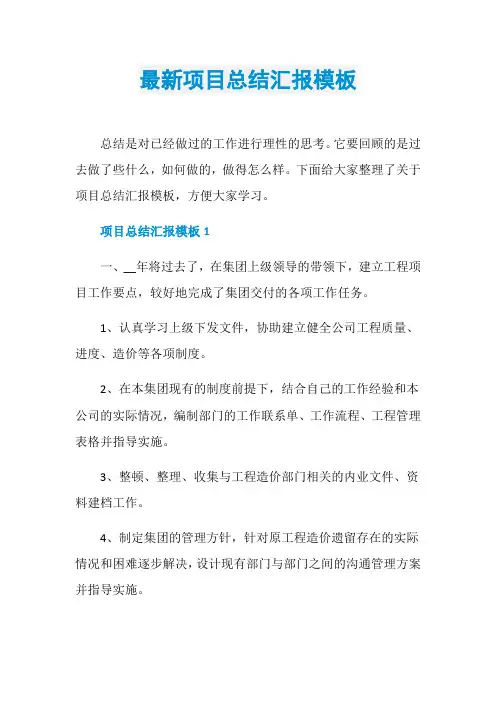 最新项目总结汇报模板