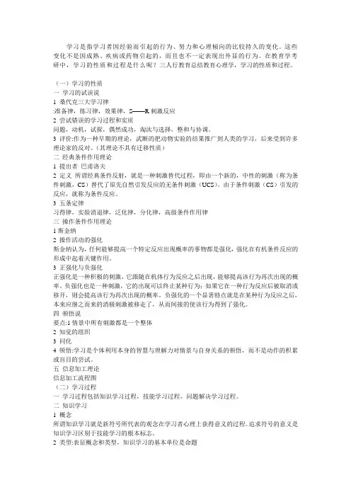 教育心理学学习的性质和过程