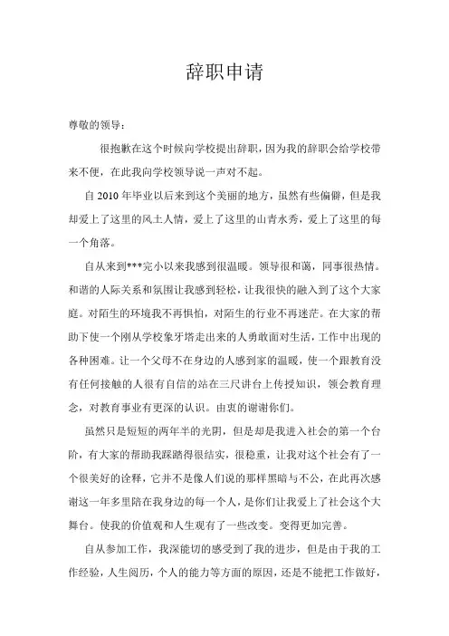 教师辞职申请范本