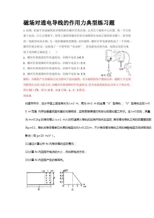 磁场对通电导线的作用力典型练习题