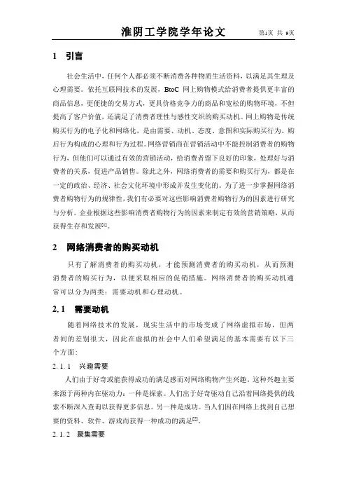 消费者网络购物行为的影响因素分析