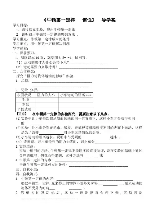 牛顿第一定律  惯性定律