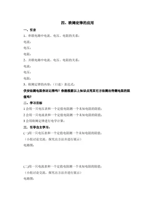 《欧姆定律的应用》导学案
