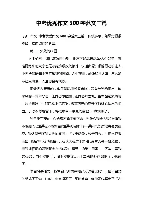 中考优秀作文500字范文三篇