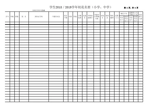 1.学生花名册(普通中小学)