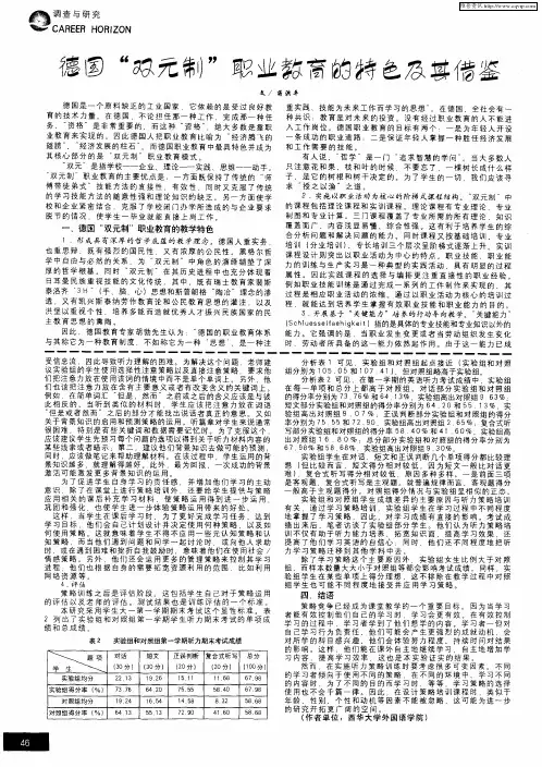 德国“双元制”职业教育的特色及其借鉴