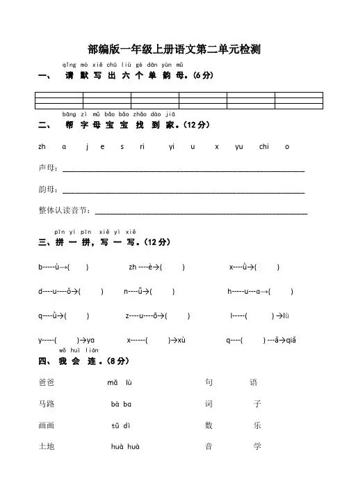 部编版一年级上册语文第二单元测试题