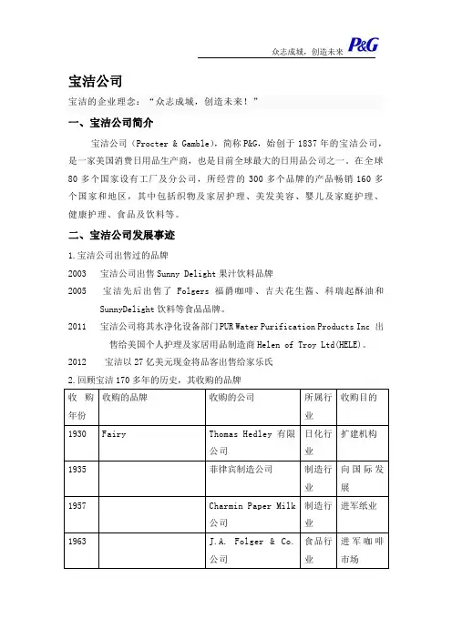 宝洁公司品牌管理分析