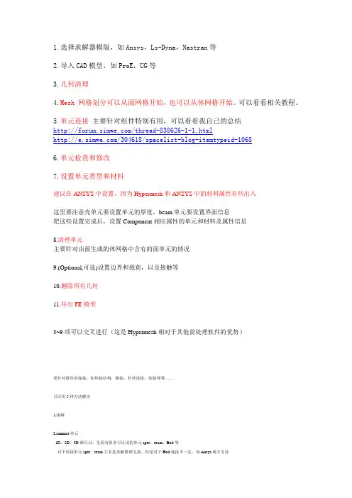 hypermesh前处理流程