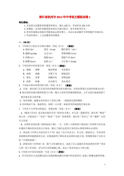 浙江省杭州市2014年中考语文模拟试卷1