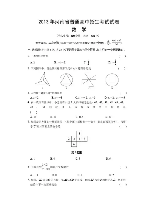 河南省2013年中考数学试题含答案