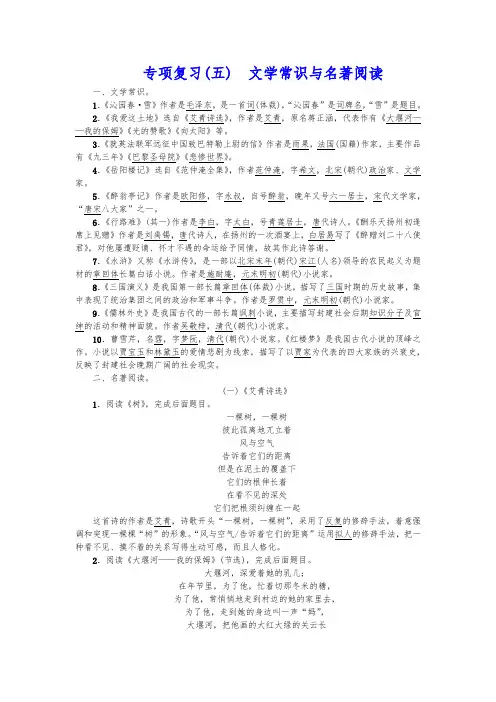 2020年秋部编版  九年级语文上册专项复习五文学常识与名著阅读