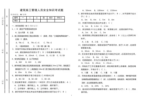 2011年建筑施工管理人员安全知识考试题答案(A3双面)
