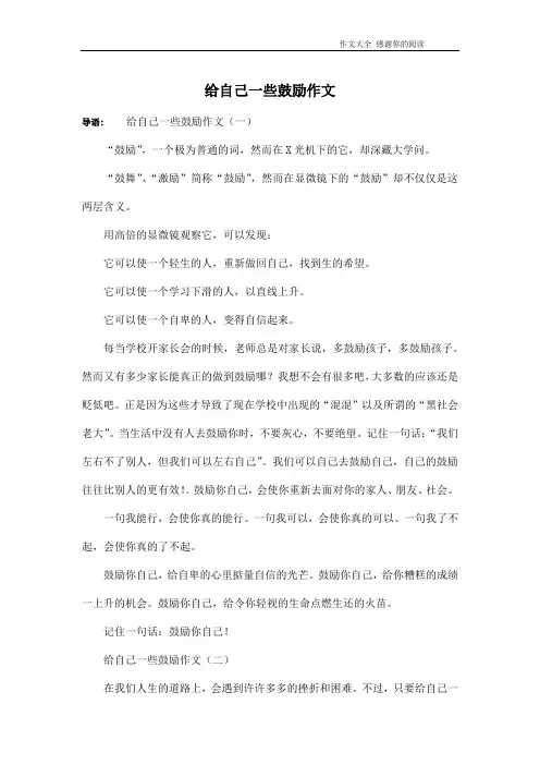 给自己一些鼓励作文