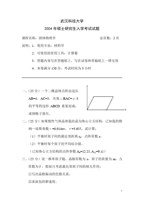 武汉科技大学613固体物理学2004--2017(2004--2009,2011--2017有答案)考研真题+答案