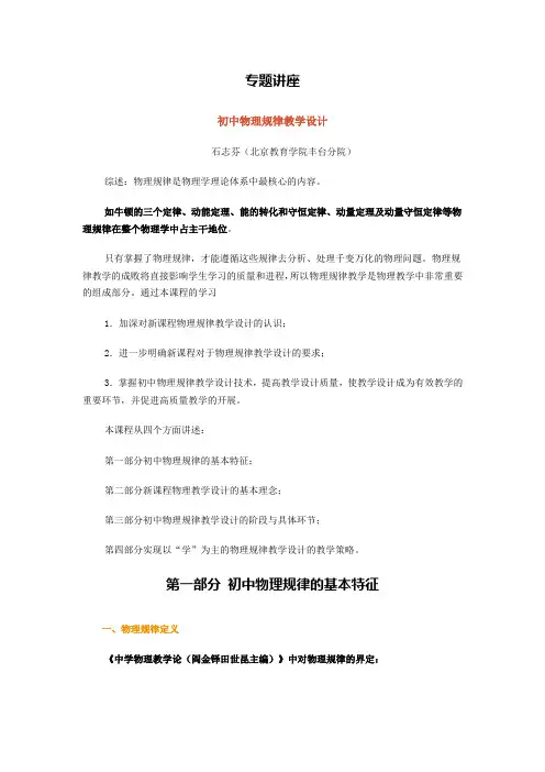 物理教学专题讲座