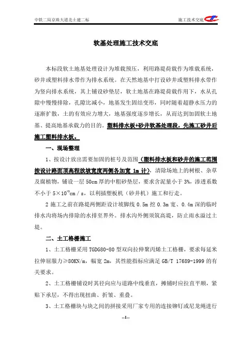 软基处理施工技术交底