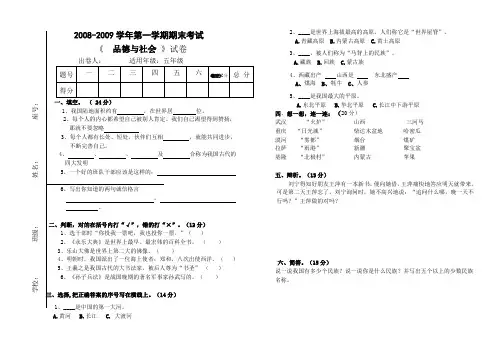 五年级上学期品德与生活期末试卷