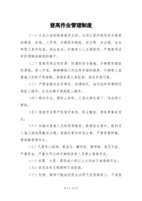 登高作业管理制度
