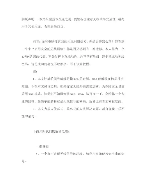 教你如何破解无线网络密码(蹭网教程)
