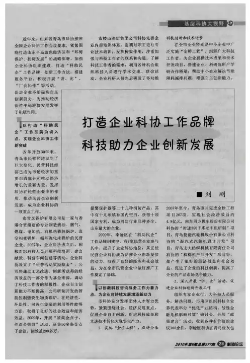 打造企业科协工作品牌 科技助力企业创新发展