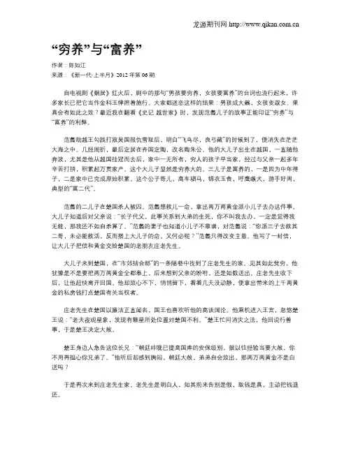 “穷养”与“富养”