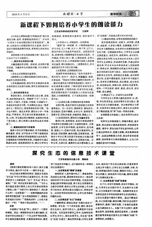 新课程下如何培养小学生的朗读能力
